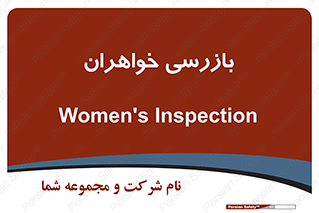  , انتظامات , 
