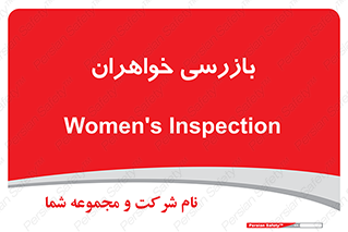  , انتظامات , 