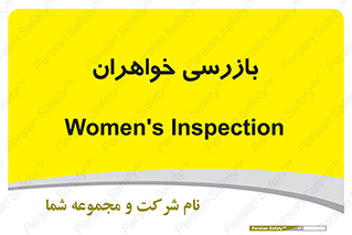  , انتظامات , 