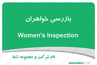  , انتظامات , 