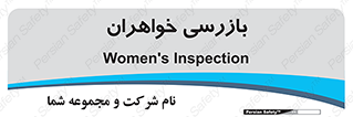  , انتظامات , 