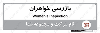  , انتظامات , 