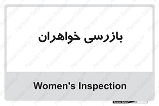  , انتظامات , 
