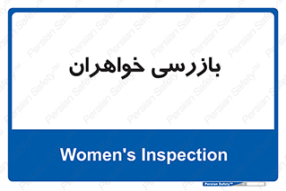  , انتظامات , 