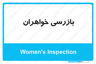  , انتظامات , 