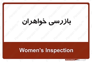  , انتظامات , 