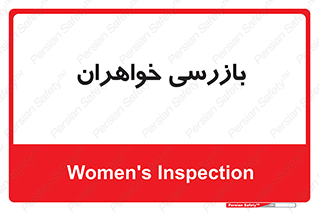  , انتظامات , 