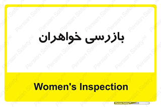  , انتظامات , 