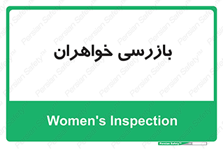  , انتظامات , 