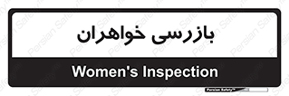  , انتظامات , 