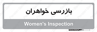  , انتظامات , 