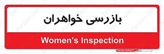  , انتظامات , 