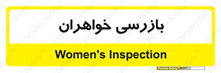  , انتظامات , 