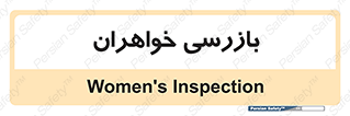  , انتظامات , 