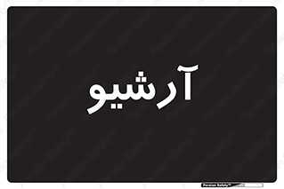  , ذخیره شده از قبل , دیتا بیس , 