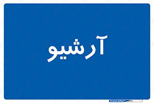  , ذخیره شده از قبل , دیتا بیس , 