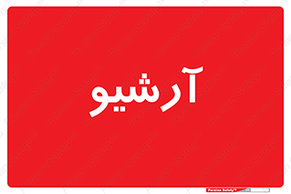  , ذخیره شده از قبل , دیتا بیس , 