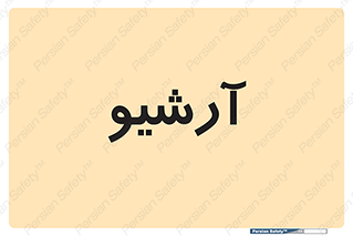  , ذخیره شده از قبل , دیتا بیس , 