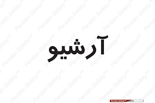  , ذخیره شده از قبل , دیتا بیس , 