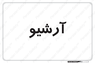  , ذخیره شده از قبل , دیتا بیس , 