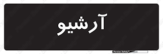  , ذخیره شده از قبل , دیتا بیس , 