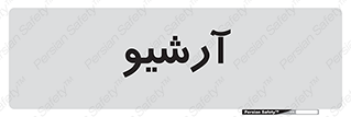  , ذخیره شده از قبل , دیتا بیس , 