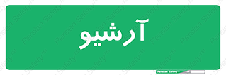  , ذخیره شده از قبل , دیتا بیس , 
