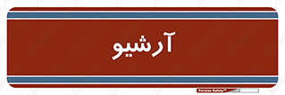  , ذخیره شده از قبل , دیتا بیس , 