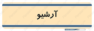  , ذخیره شده از قبل , دیتا بیس , 