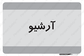  , ذخیره شده از قبل , دیتا بیس , 