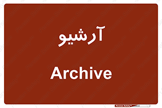  , ذخیره شده از قبل , دیتا بیس , 
