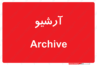  , ذخیره شده از قبل , دیتا بیس , 