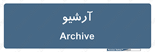  , ذخیره شده از قبل , دیتا بیس , 