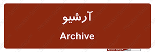  , ذخیره شده از قبل , دیتا بیس , 