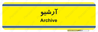  , ذخیره شده از قبل , دیتا بیس , 