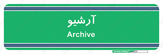  , ذخیره شده از قبل , دیتا بیس , 