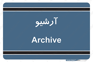  , ذخیره شده از قبل , دیتا بیس , 