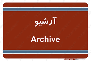  , ذخیره شده از قبل , دیتا بیس , 