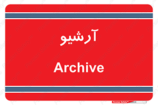  , ذخیره شده از قبل , دیتا بیس , 