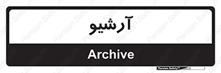  , ذخیره شده از قبل , دیتا بیس , 
