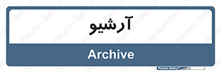  , ذخیره شده از قبل , دیتا بیس , 
