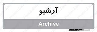  , ذخیره شده از قبل , دیتا بیس , 