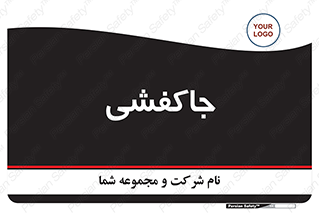  , محل , نگهداری , کفشداری , 