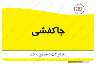  , محل , نگهداری , کفشداری , 