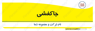  , محل , نگهداری , کفشداری , 