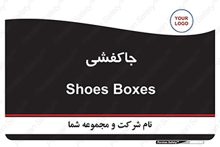  , محل , نگهداری , کفشداری , 