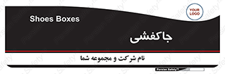  , محل , نگهداری , کفشداری , 