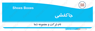  , محل , نگهداری , کفشداری , 