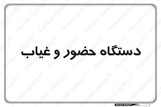  , تشخیص چهره , ثبت اثر انگشت , 