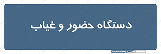  , تشخیص چهره , ثبت اثر انگشت , 